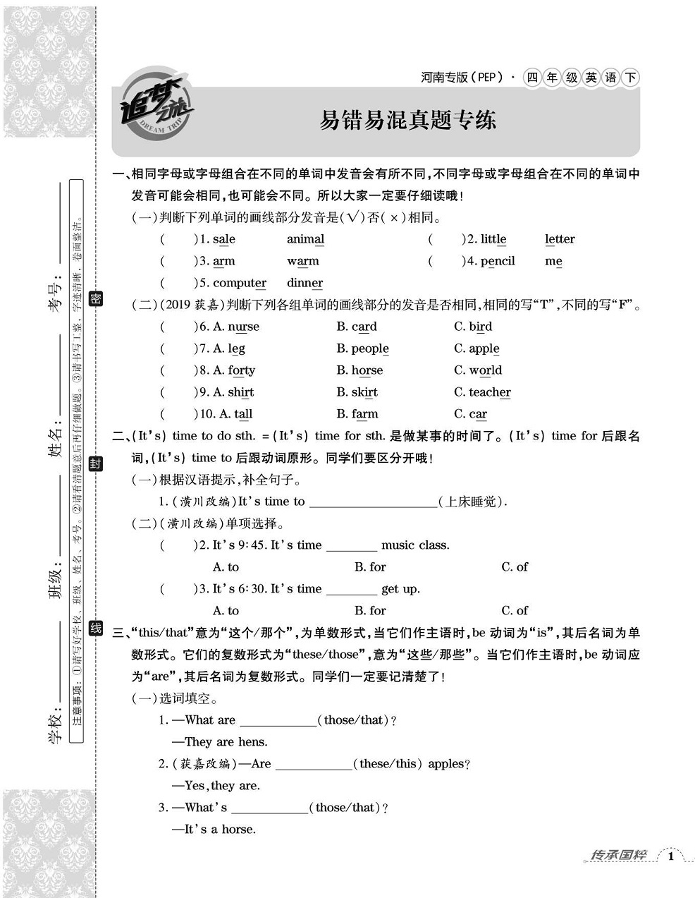 2020年追夢(mèng)之旅小學(xué)期末真題篇四年級(jí)英語下冊(cè)人教版河南專版 第1頁