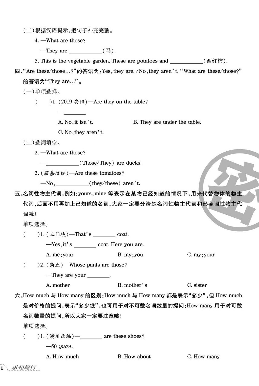 2020年追夢(mèng)之旅小學(xué)期末真題篇四年級(jí)英語(yǔ)下冊(cè)人教版河南專版 第2頁(yè)