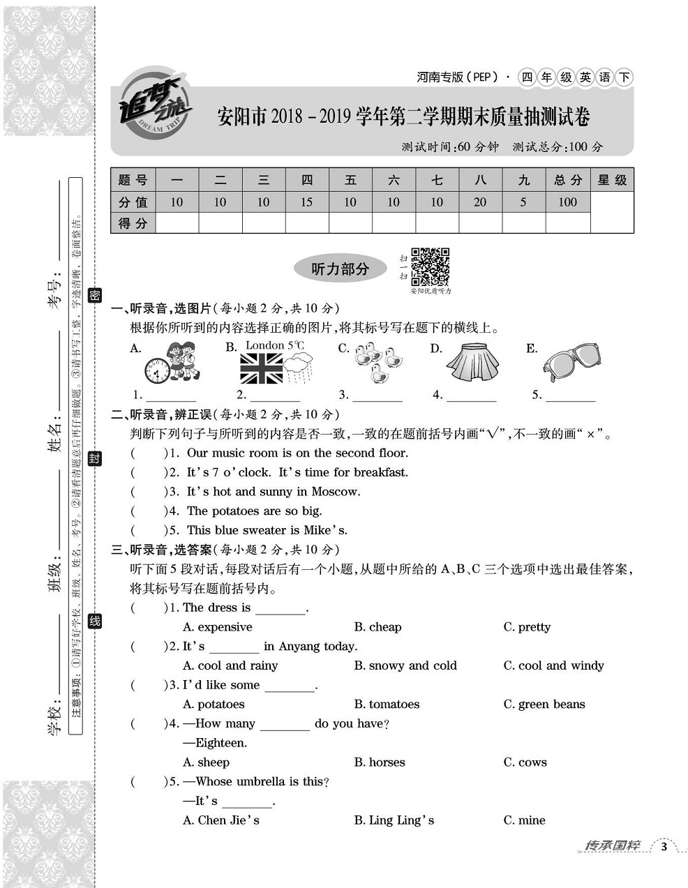 2020年追夢之旅小學期末真題篇四年級英語下冊人教版河南專版 第5頁