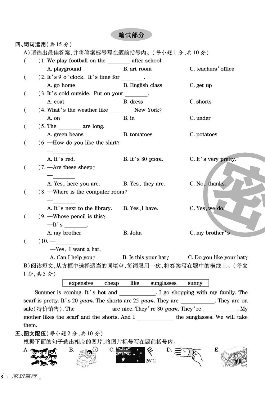 2020年追夢(mèng)之旅小學(xué)期末真題篇四年級(jí)英語(yǔ)下冊(cè)人教版河南專版 第6頁(yè)