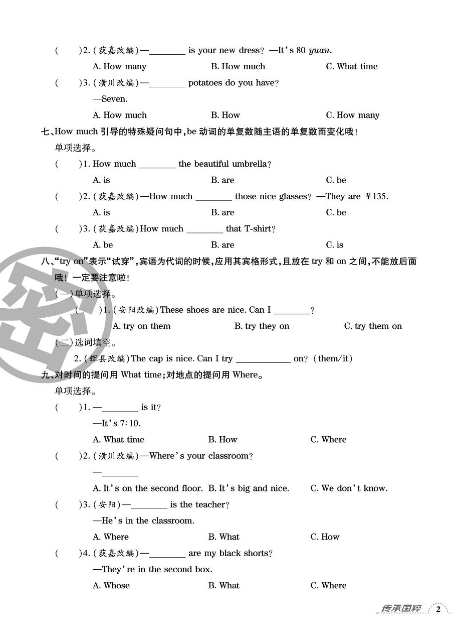 2020年追夢之旅小學(xué)期末真題篇四年級(jí)英語下冊人教版河南專版 第3頁