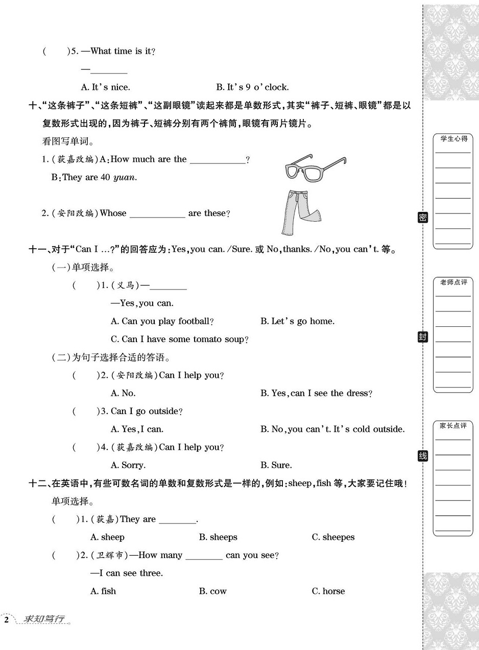 2020年追夢(mèng)之旅小學(xué)期末真題篇四年級(jí)英語(yǔ)下冊(cè)人教版河南專版 第4頁(yè)