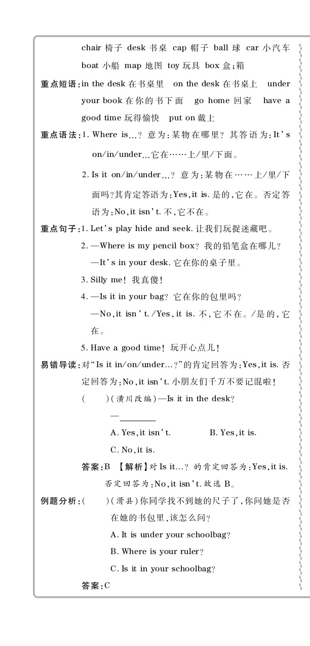 2020年追夢之旅小學(xué)期末真題篇三年級英語下冊人教版河南專版 第4頁