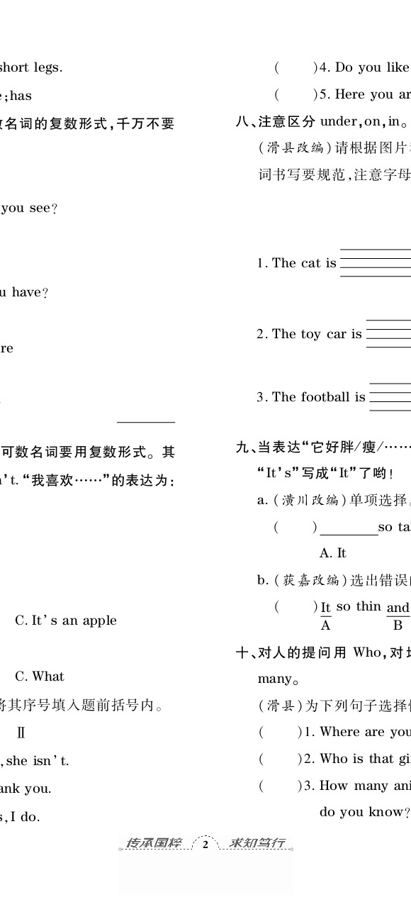 2020年追夢之旅小學期末真題篇三年級英語下冊人教版河南專版 第11頁