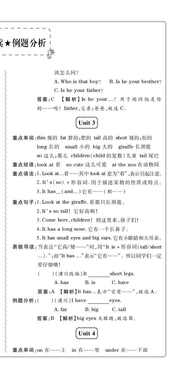 2020年追夢(mèng)之旅小學(xué)期末真題篇三年級(jí)英語(yǔ)下冊(cè)人教版河南專版 第3頁(yè)