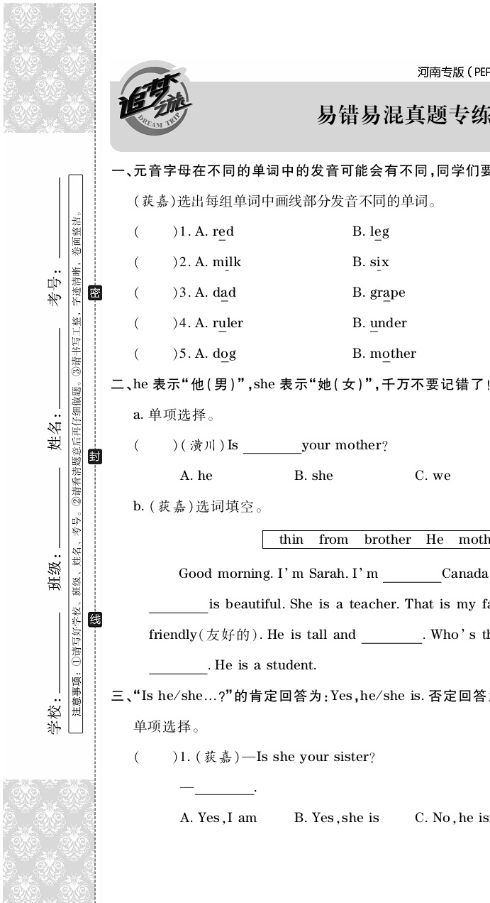 2020年追夢(mèng)之旅小學(xué)期末真題篇三年級(jí)英語(yǔ)下冊(cè)人教版河南專版 第7頁(yè)