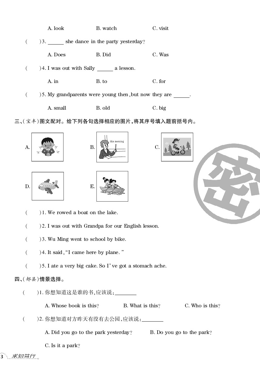 2020年追夢(mèng)之旅小學(xué)期末真題篇四年級(jí)英語下冊(cè)外研版河南專版 第6頁