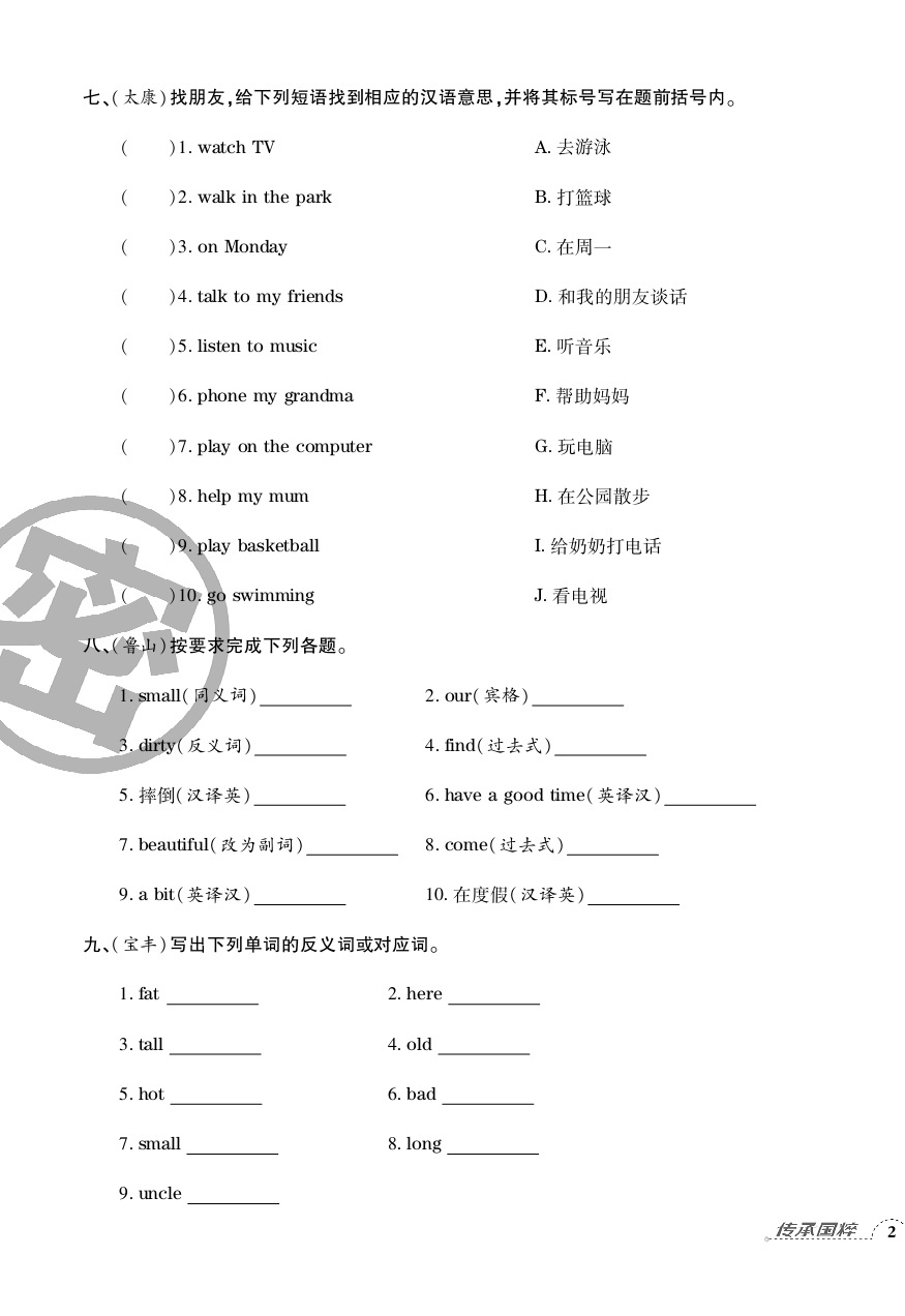 2020年追夢(mèng)之旅小學(xué)期末真題篇四年級(jí)英語下冊(cè)外研版河南專版 第3頁