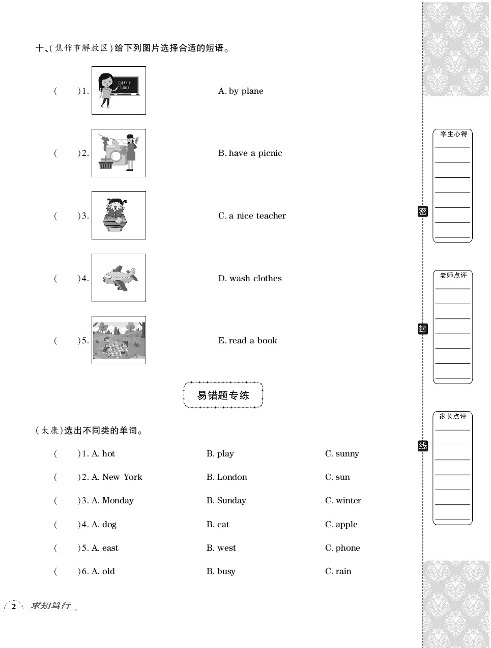 2020年追夢之旅小學(xué)期末真題篇四年級英語下冊外研版河南專版 第4頁