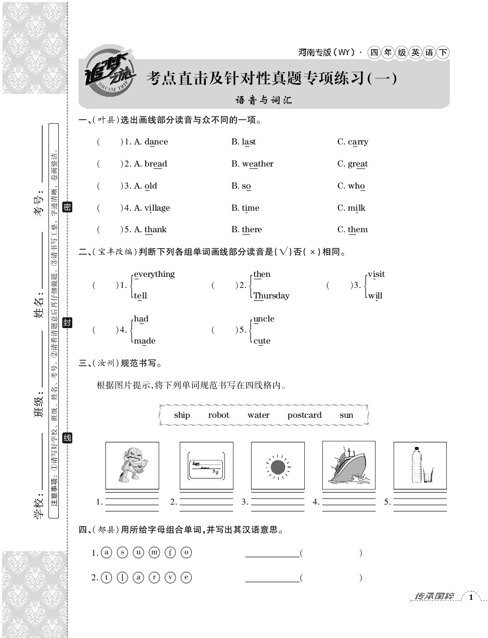 2020年追夢之旅小學期末真題篇四年級英語下冊外研版河南專版 第1頁