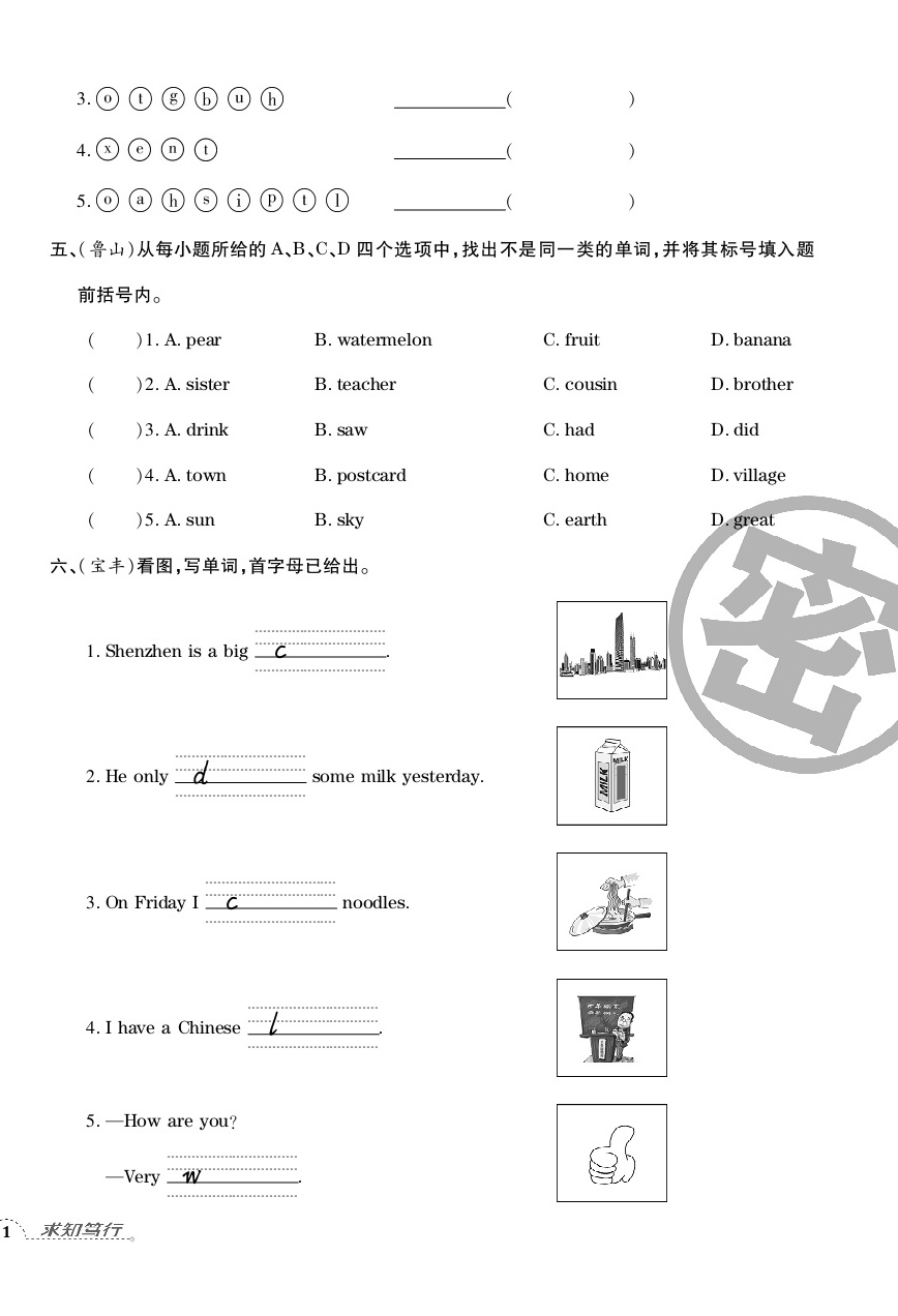 2020年追夢(mèng)之旅小學(xué)期末真題篇四年級(jí)英語(yǔ)下冊(cè)外研版河南專(zhuān)版 第2頁(yè)