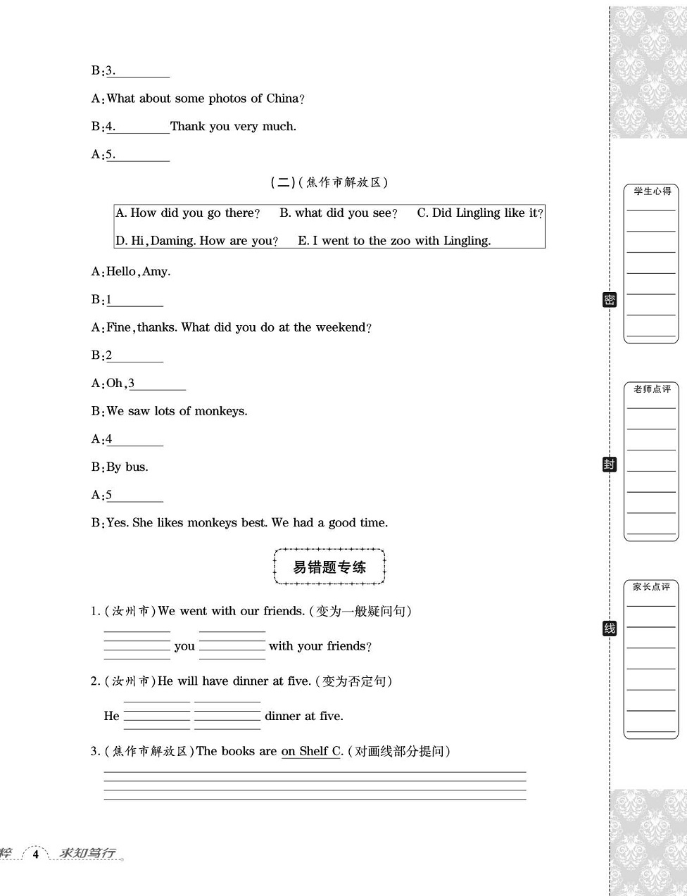 2020年追夢(mèng)之旅小學(xué)期末真題篇五年級(jí)英語(yǔ)下冊(cè)外研版河南專版 第8頁(yè)