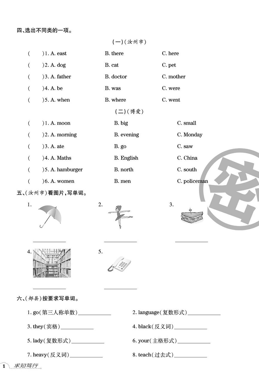 2020年追夢(mèng)之旅小學(xué)期末真題篇五年級(jí)英語下冊(cè)外研版河南專版 第2頁