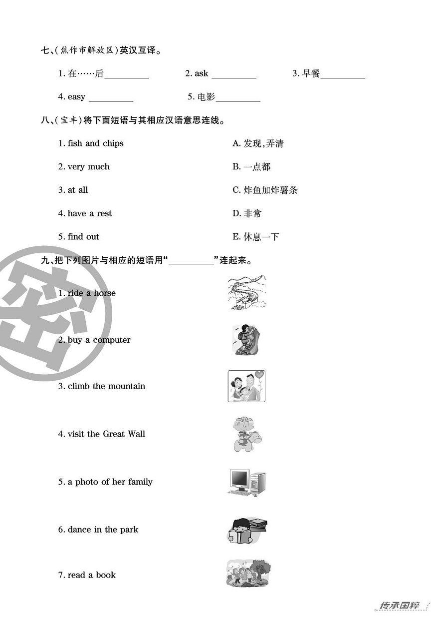 2020年追夢(mèng)之旅小學(xué)期末真題篇五年級(jí)英語(yǔ)下冊(cè)外研版河南專(zhuān)版 第3頁(yè)