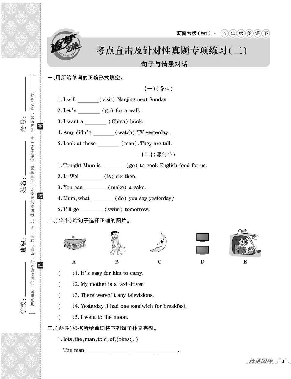 2020年追夢(mèng)之旅小學(xué)期末真題篇五年級(jí)英語(yǔ)下冊(cè)外研版河南專版 第5頁(yè)