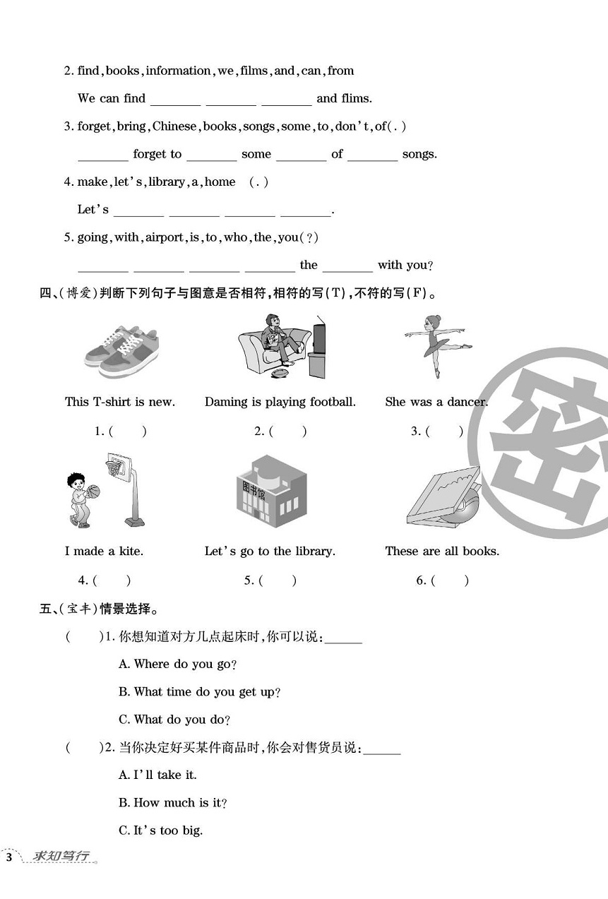 2020年追梦之旅小学期末真题篇五年级英语下册外研版河南专版 第6页