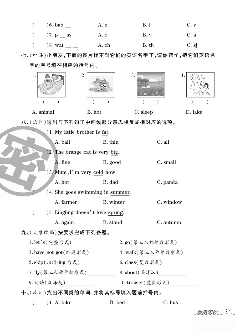 2020年追夢(mèng)之旅小學(xué)期末真題篇三年級(jí)英語(yǔ)下冊(cè)外研版河南專版 第3頁(yè)