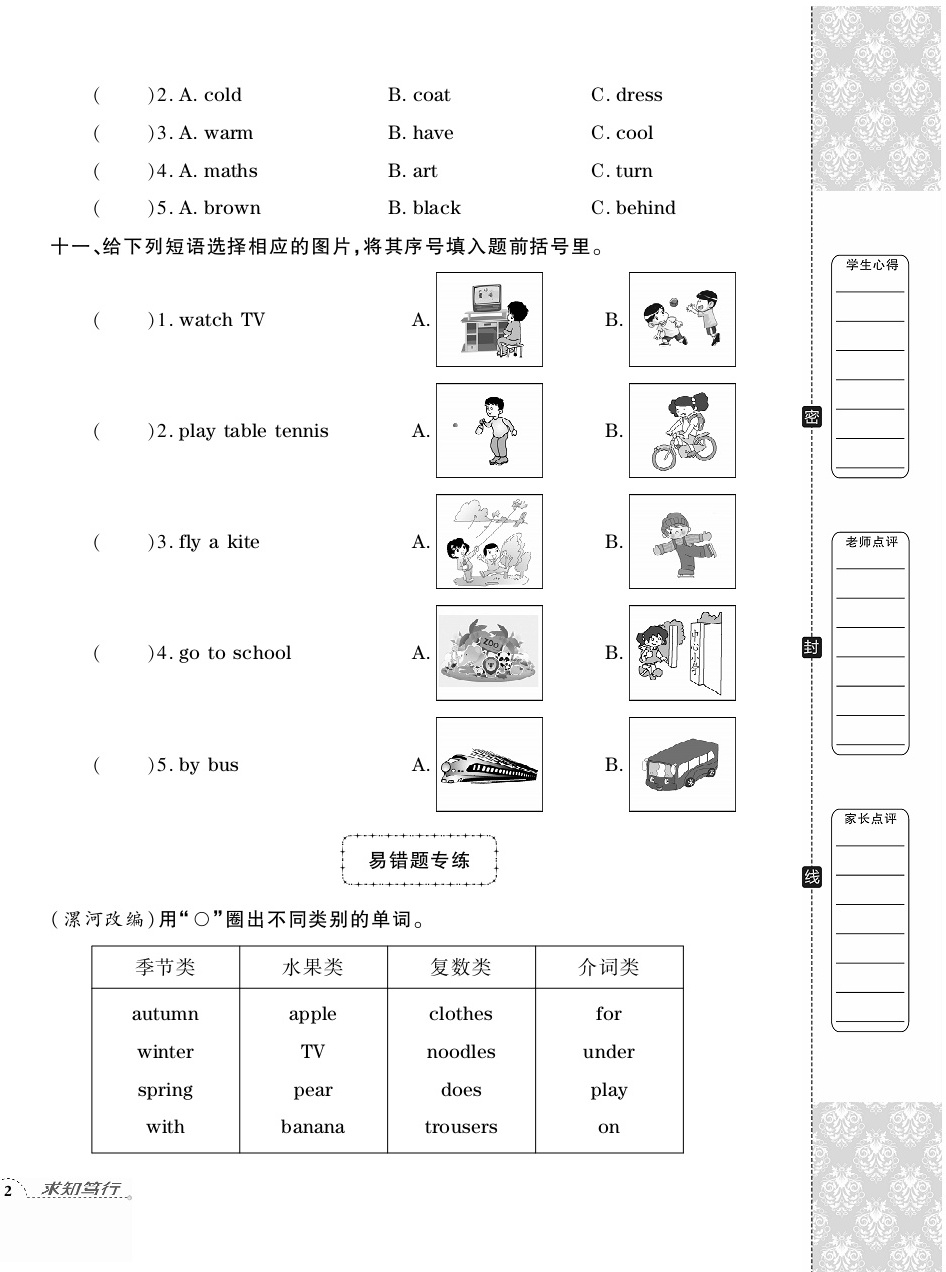 2020年追夢之旅小學期末真題篇三年級英語下冊外研版河南專版 第4頁