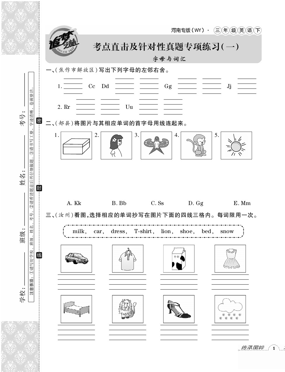 2020年追夢(mèng)之旅小學(xué)期末真題篇三年級(jí)英語下冊(cè)外研版河南專版 第1頁