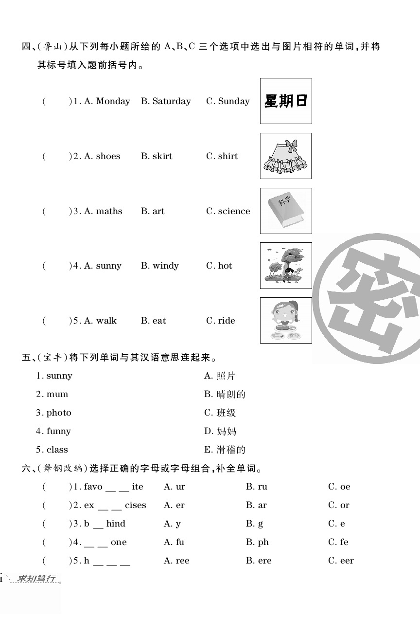 2020年追夢之旅小學(xué)期末真題篇三年級英語下冊外研版河南專版 第2頁