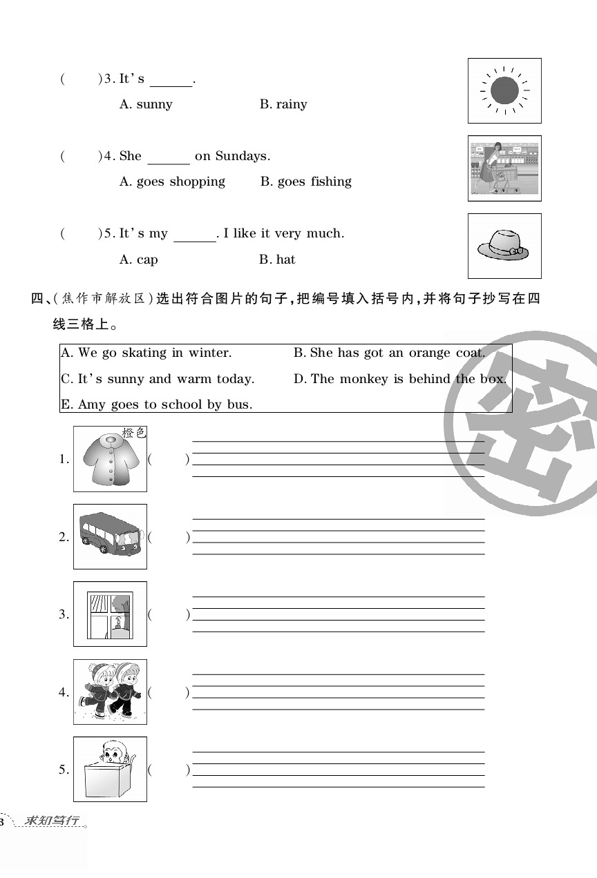 2020年追夢(mèng)之旅小學(xué)期末真題篇三年級(jí)英語(yǔ)下冊(cè)外研版河南專(zhuān)版 第6頁(yè)