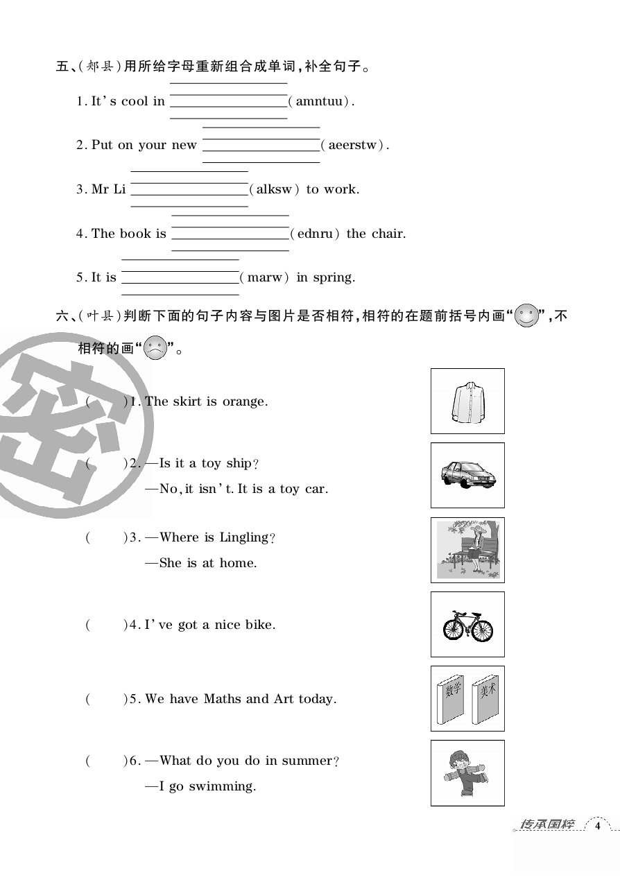 2020年追夢(mèng)之旅小學(xué)期末真題篇三年級(jí)英語(yǔ)下冊(cè)外研版河南專(zhuān)版 第7頁(yè)