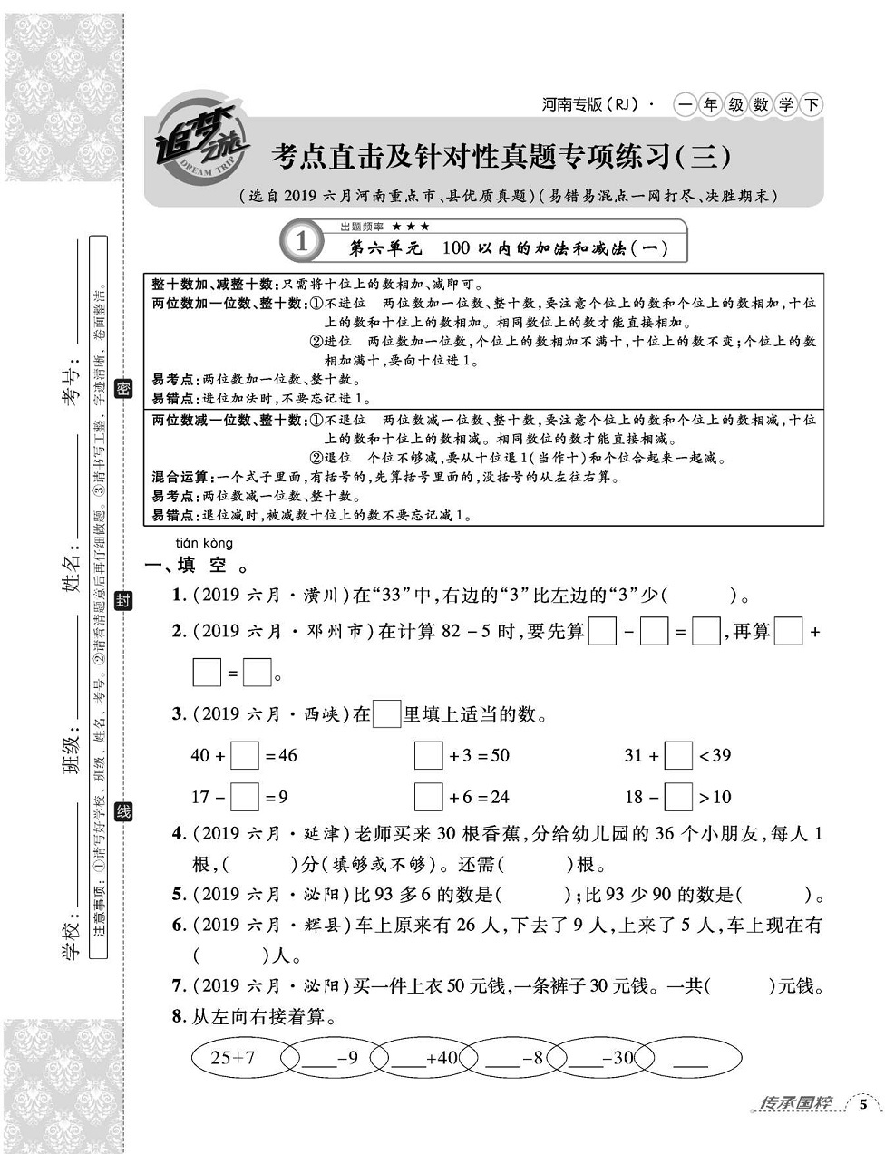 2020年追夢(mèng)之旅小學(xué)期末真題篇一年級(jí)數(shù)學(xué)下冊(cè)人教版河南專版 第9頁(yè)