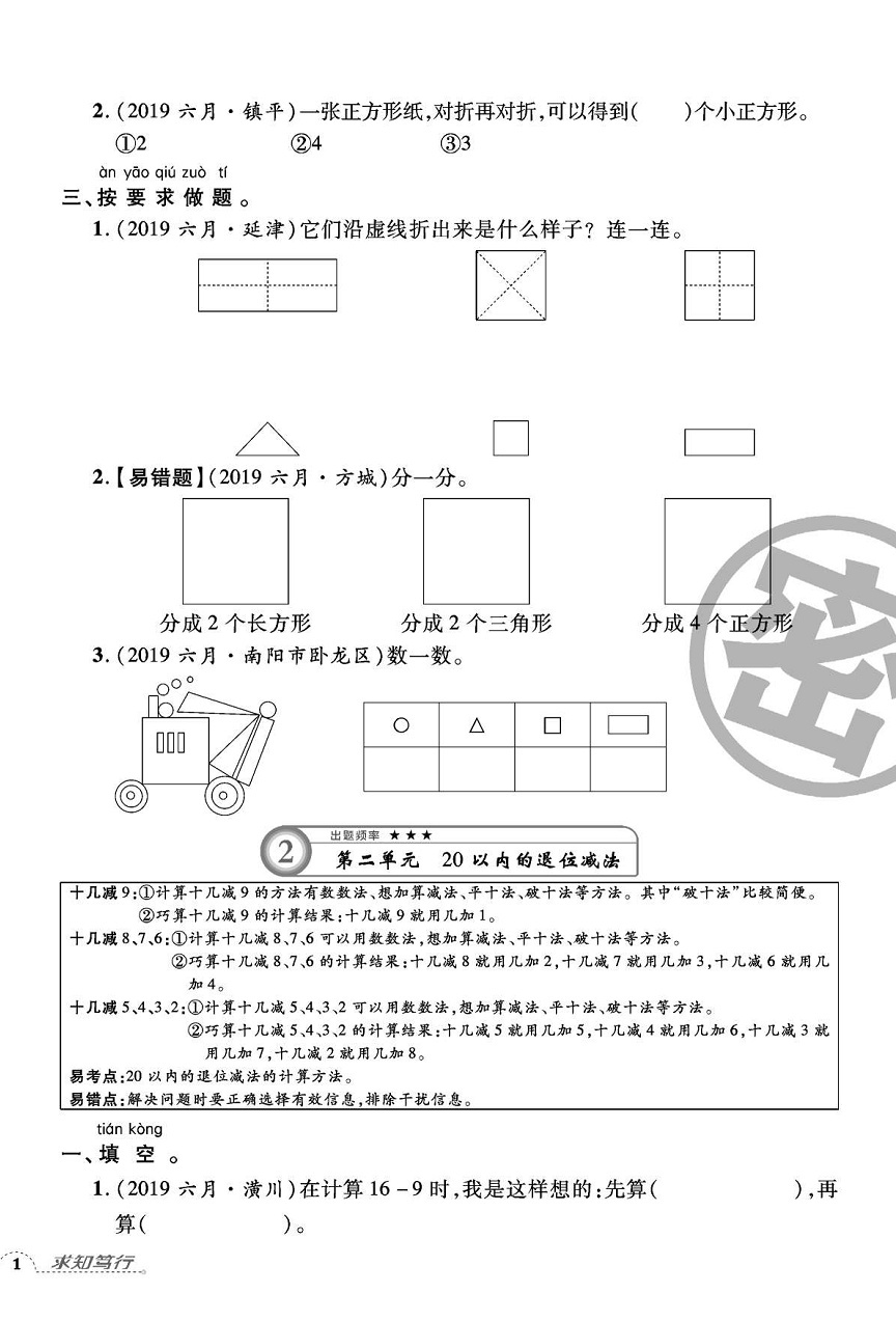 2020年追夢之旅小學(xué)期末真題篇一年級數(shù)學(xué)下冊人教版河南專版 第2頁