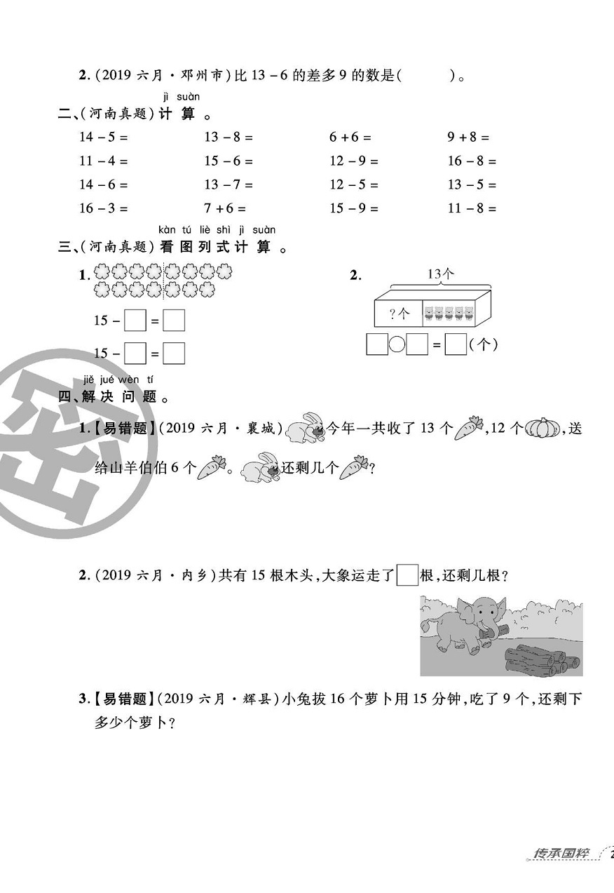 2020年追夢之旅小學(xué)期末真題篇一年級數(shù)學(xué)下冊人教版河南專版 第3頁