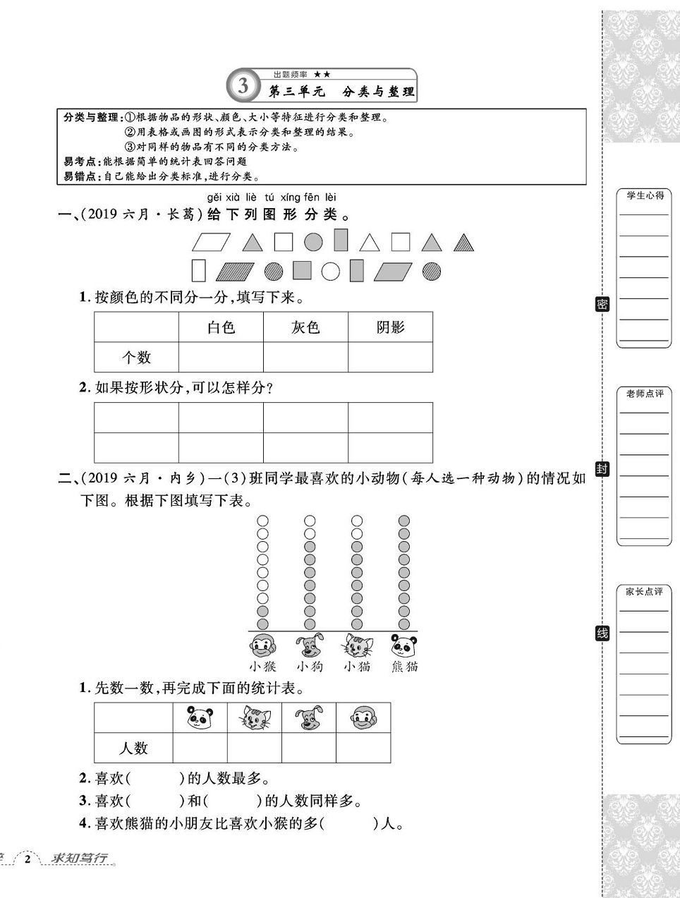 2020年追夢之旅小學(xué)期末真題篇一年級(jí)數(shù)學(xué)下冊人教版河南專版 第4頁