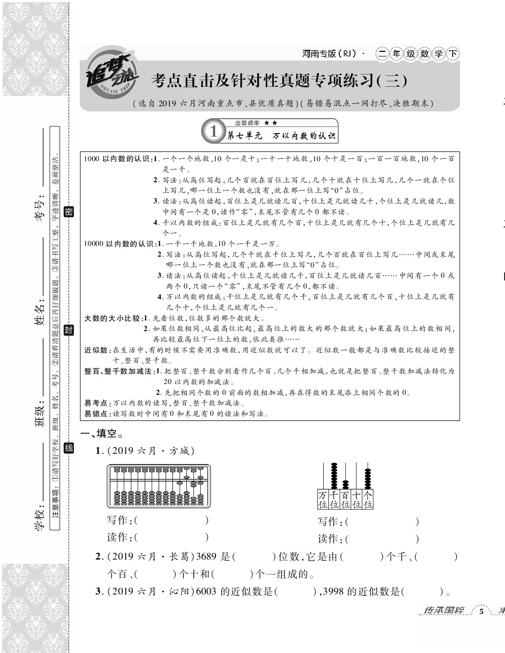 2020年追夢之旅小學期末真題篇二年級數(shù)學下冊人教版河南專版 第9頁