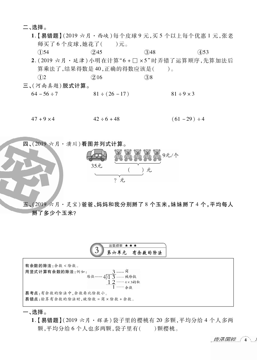 2020年追夢之旅小學(xué)期末真題篇二年級數(shù)學(xué)下冊人教版河南專版 第7頁