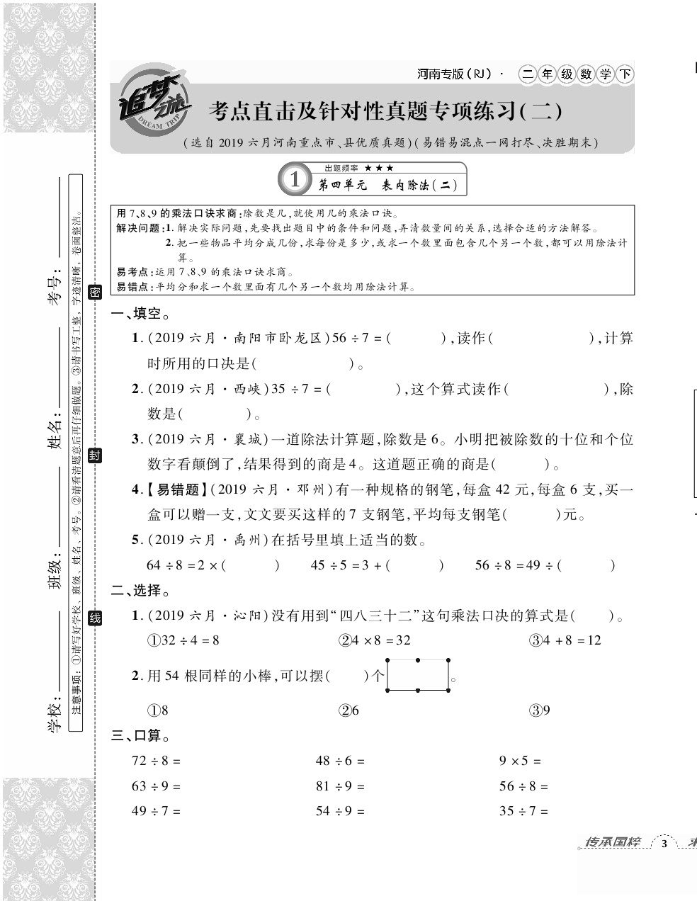 2020年追夢之旅小學(xué)期末真題篇二年級數(shù)學(xué)下冊人教版河南專版 第5頁