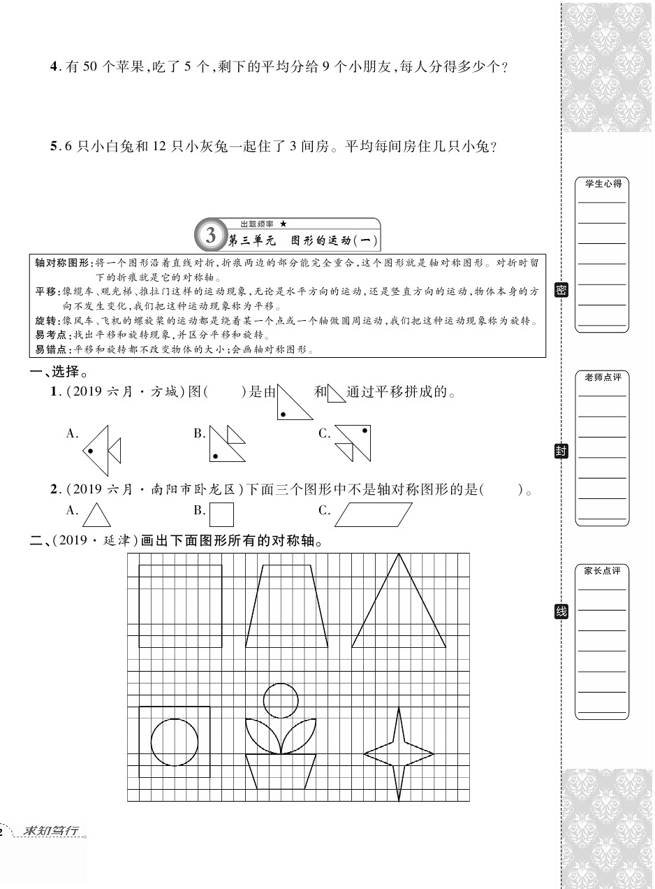 2020年追夢(mèng)之旅小學(xué)期末真題篇二年級(jí)數(shù)學(xué)下冊(cè)人教版河南專版 第4頁(yè)