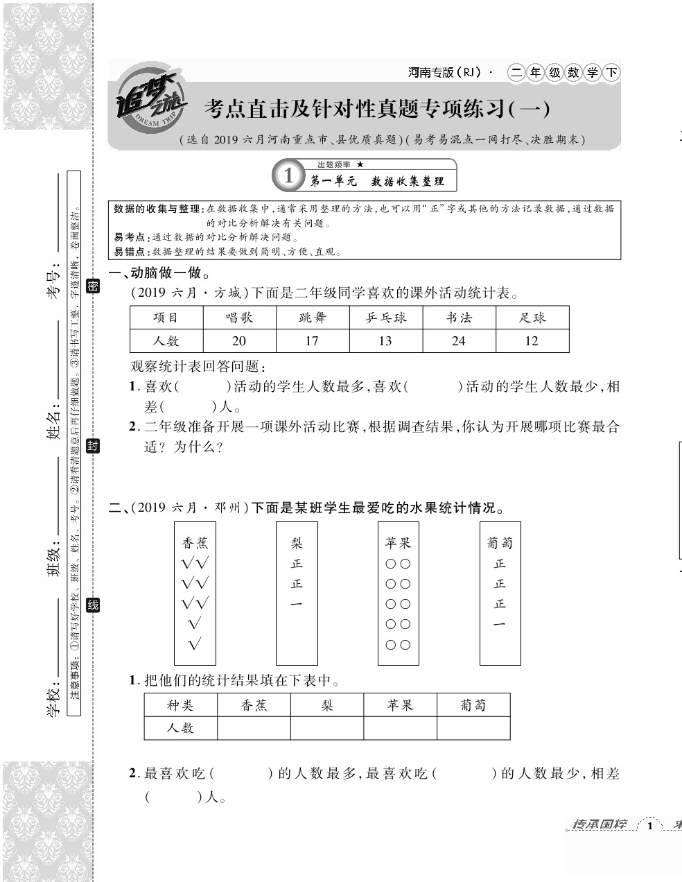 2020年追夢(mèng)之旅小學(xué)期末真題篇二年級(jí)數(shù)學(xué)下冊(cè)人教版河南專版 第1頁