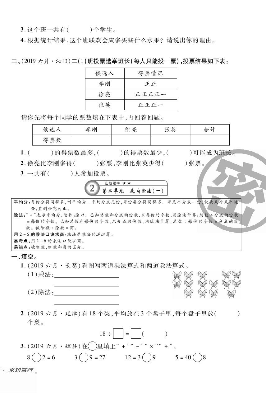 2020年追夢之旅小學(xué)期末真題篇二年級數(shù)學(xué)下冊人教版河南專版 第2頁