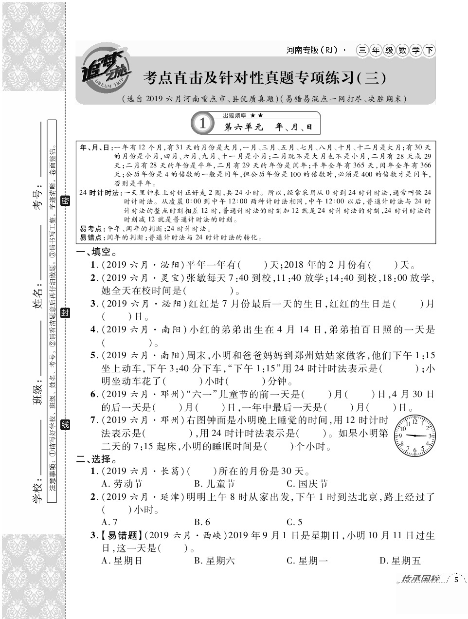 2020年追夢之旅小學期末真題篇三年級數(shù)學下冊人教版河南專版 第9頁