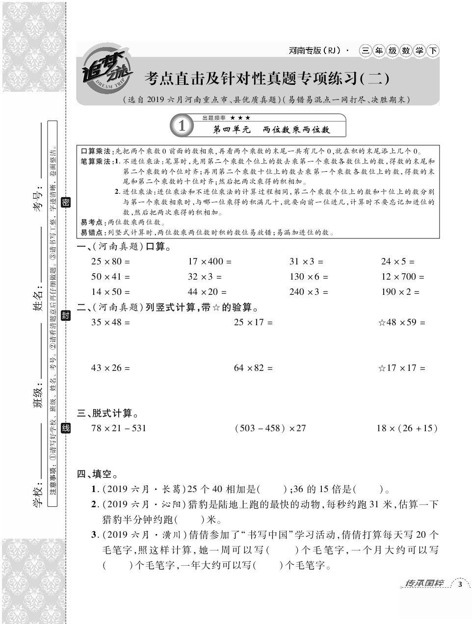 2020年追夢之旅小學期末真題篇三年級數(shù)學下冊人教版河南專版 第5頁