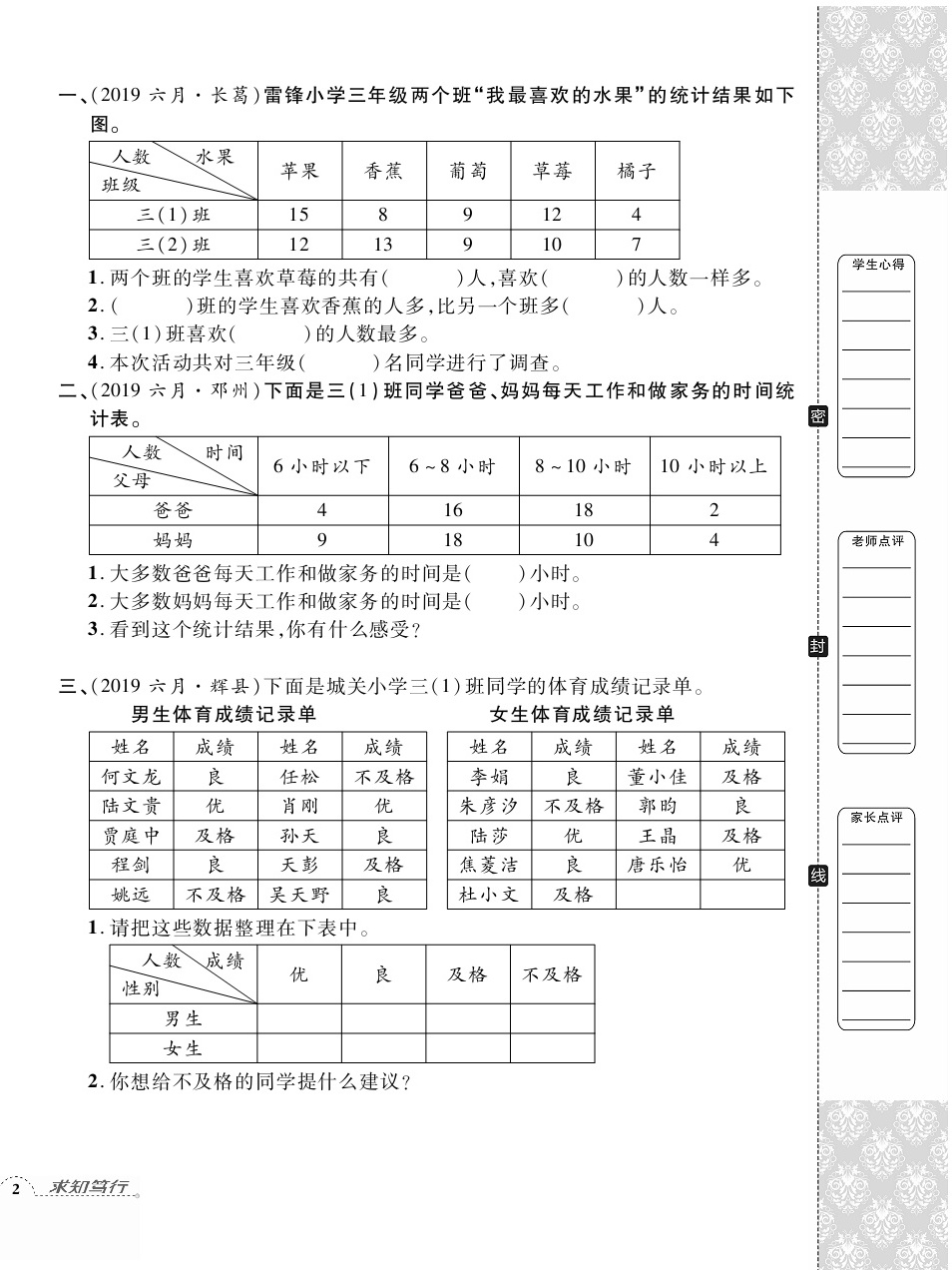 2020年追夢之旅小學(xué)期末真題篇三年級數(shù)學(xué)下冊人教版河南專版 第4頁