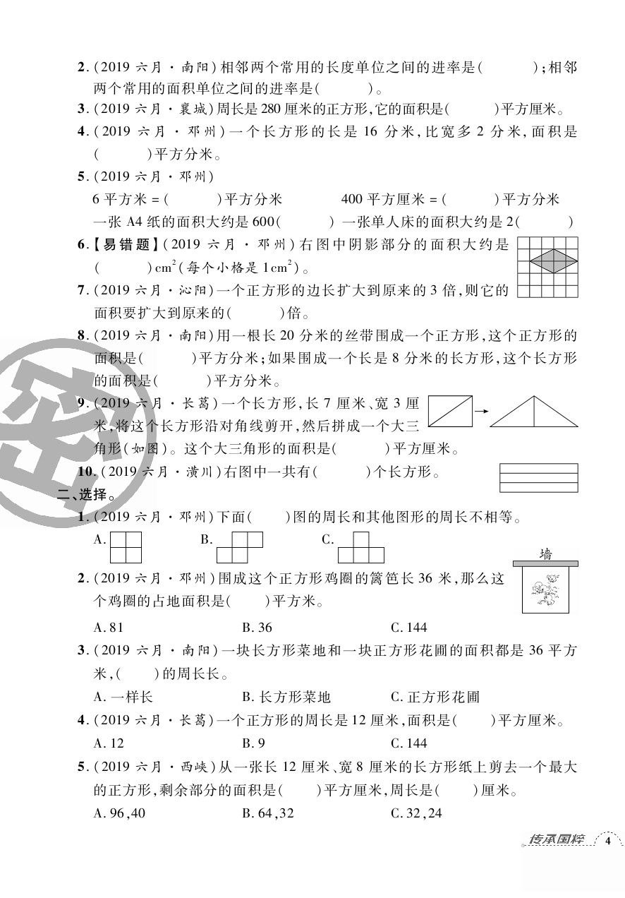 2020年追夢之旅小學(xué)期末真題篇三年級數(shù)學(xué)下冊人教版河南專版 第7頁