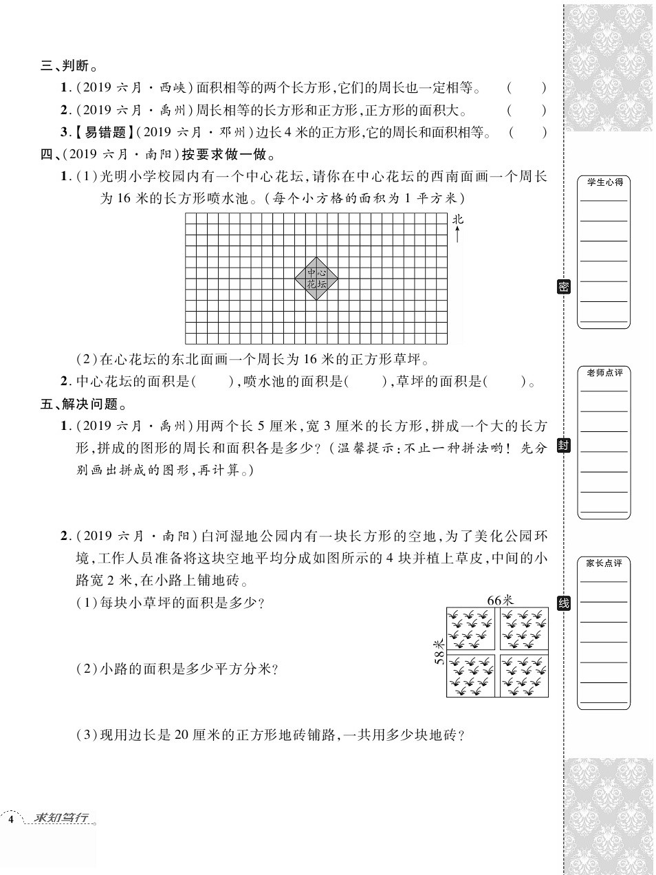 2020年追夢之旅小學(xué)期末真題篇三年級數(shù)學(xué)下冊人教版河南專版 第8頁