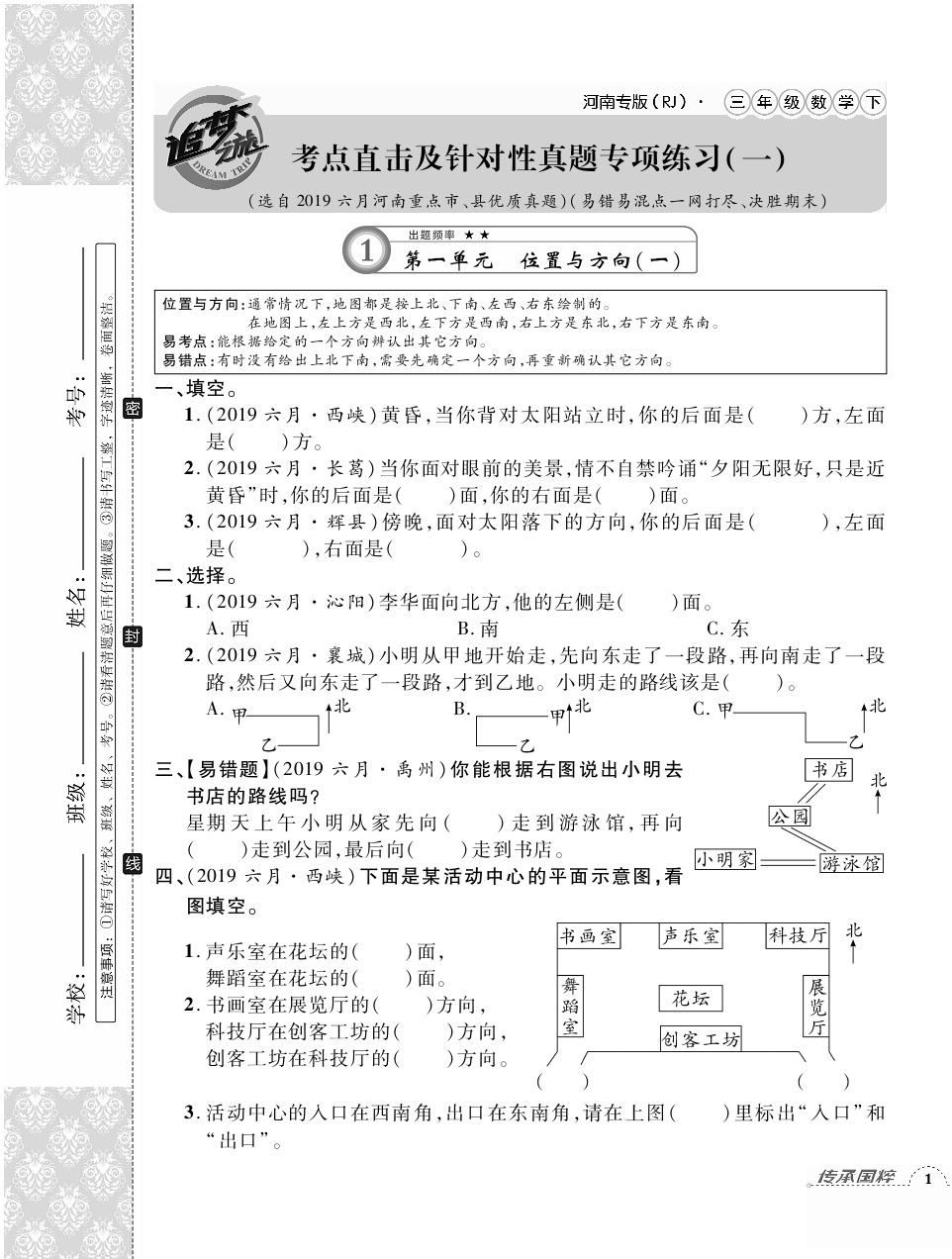 2020年追夢(mèng)之旅小學(xué)期末真題篇三年級(jí)數(shù)學(xué)下冊(cè)人教版河南專版 第1頁(yè)