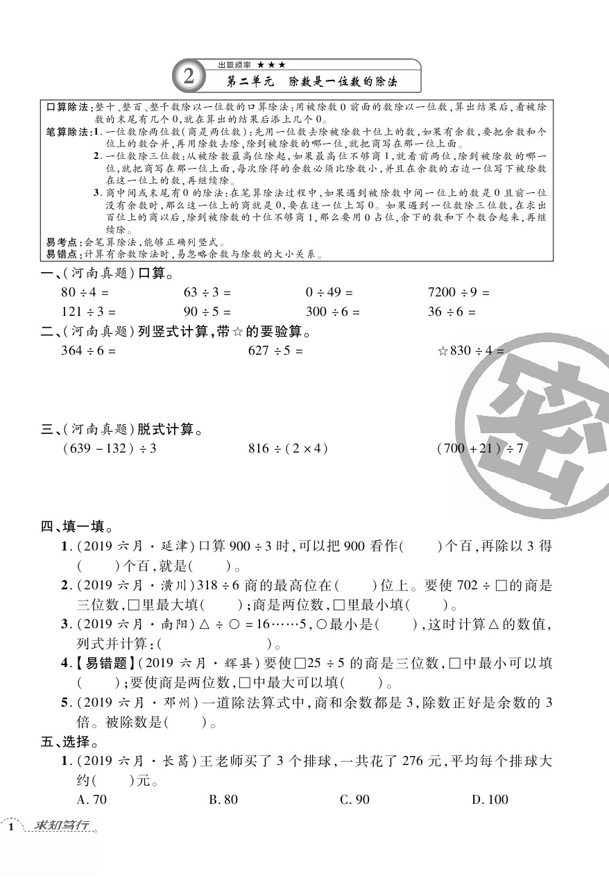 2020年追夢之旅小學(xué)期末真題篇三年級數(shù)學(xué)下冊人教版河南專版 第2頁