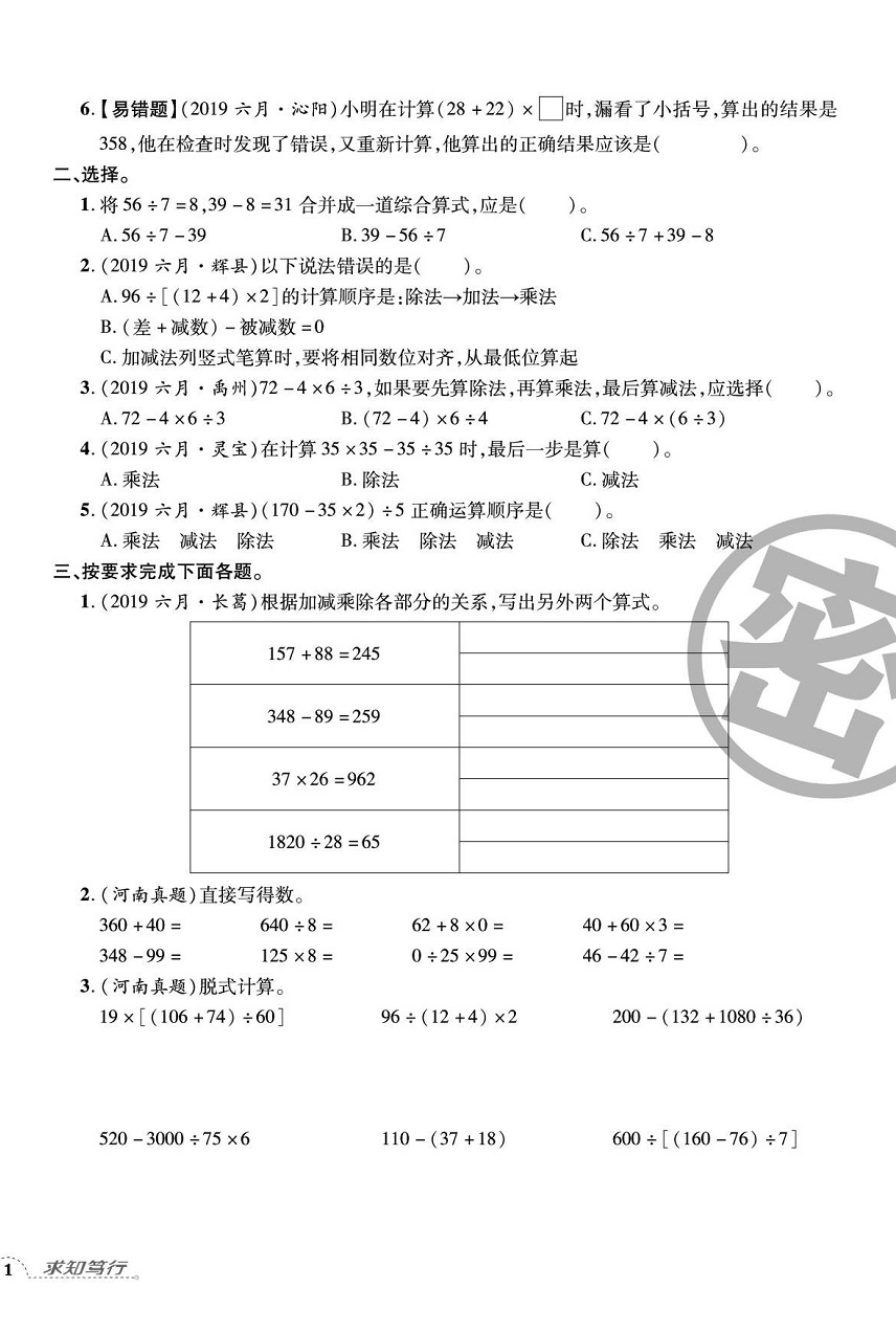 2020年追夢(mèng)之旅小學(xué)期末真題篇四年級(jí)數(shù)學(xué)下冊(cè)人教版河南專版 第2頁(yè)