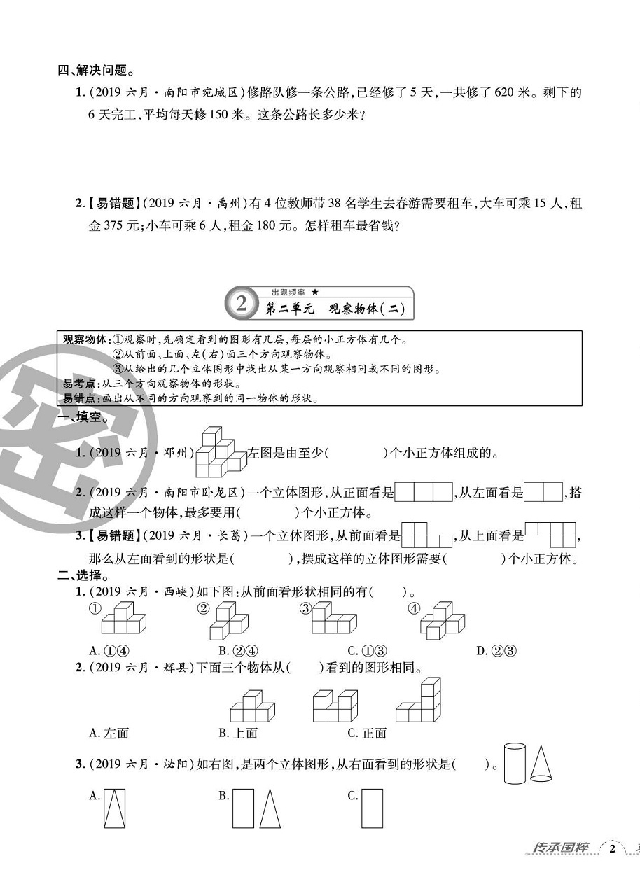 2020年追夢之旅小學(xué)期末真題篇四年級(jí)數(shù)學(xué)下冊人教版河南專版 第3頁