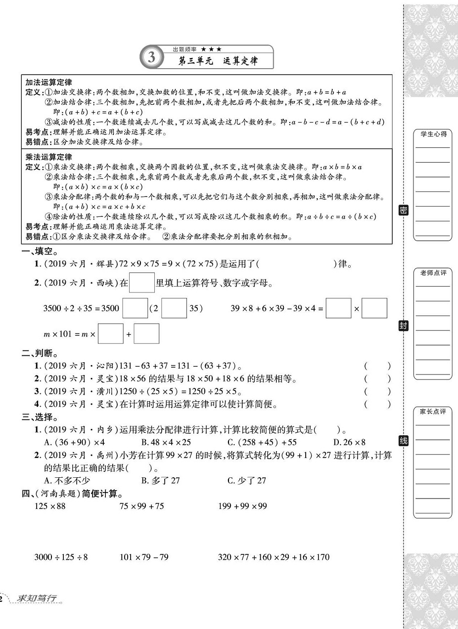 2020年追夢之旅小學(xué)期末真題篇四年級數(shù)學(xué)下冊人教版河南專版 第4頁