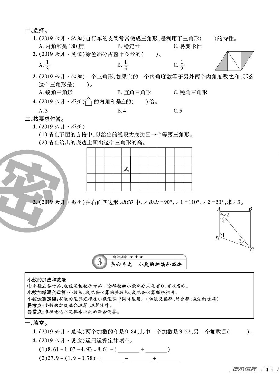 2020年追夢之旅小學(xué)期末真題篇四年級(jí)數(shù)學(xué)下冊人教版河南專版 第7頁