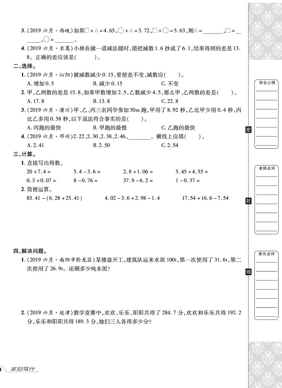 2020年追夢之旅小學(xué)期末真題篇四年級數(shù)學(xué)下冊人教版河南專版 第8頁