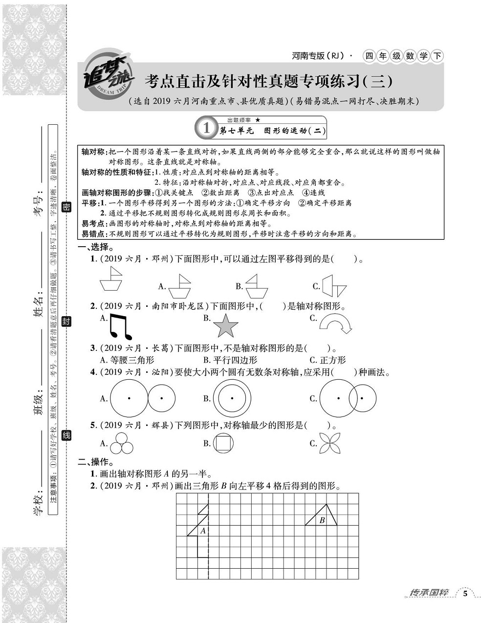 2020年追夢(mèng)之旅小學(xué)期末真題篇四年級(jí)數(shù)學(xué)下冊(cè)人教版河南專版 第9頁