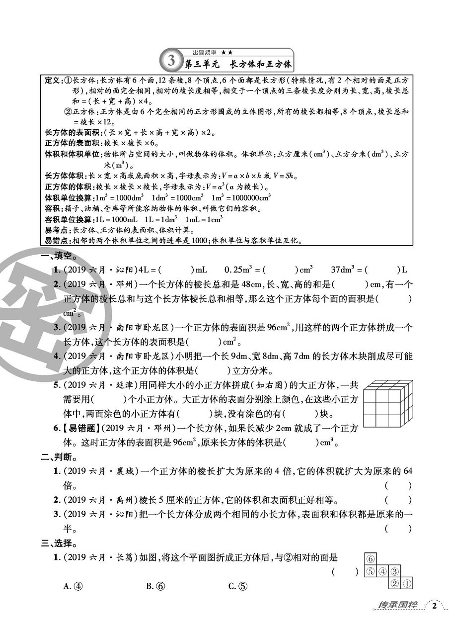 2020年追梦之旅小学期末真题篇五年级数学下册人教版河南专版 第3页